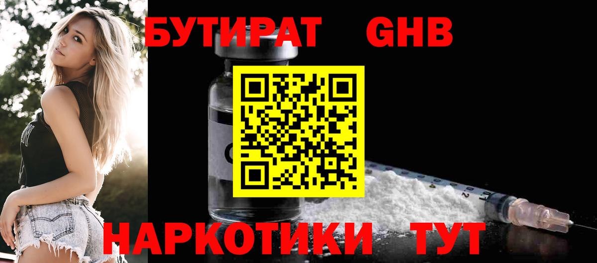 БУТИРАТ 99% Азнакаево
