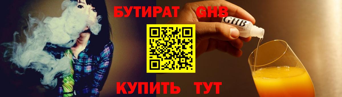 БУТИРАТ жидкий экстази  Вход с VPN  Азнакаево 