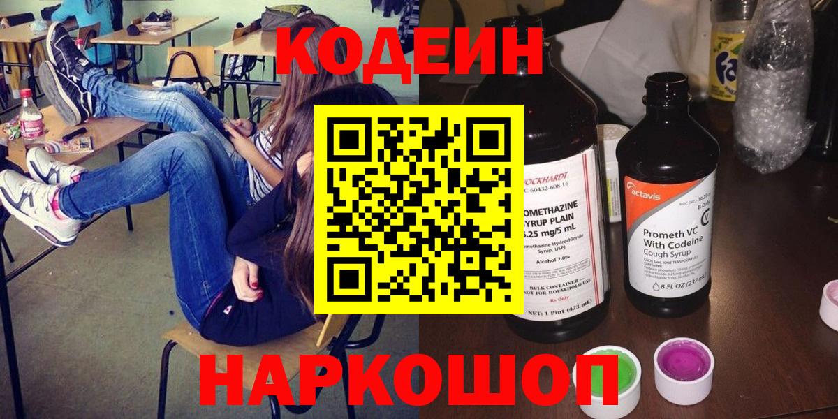 Кодеин Purple Drank Азнакаево
