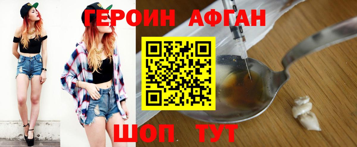 ГЕРОИН Афган Азнакаево