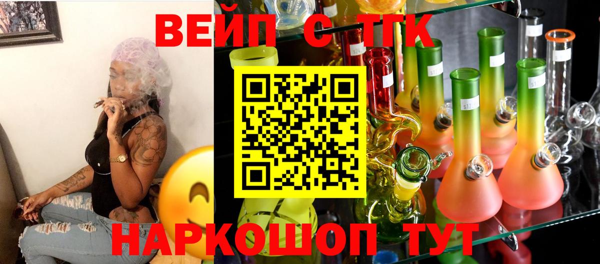Азнакаево  ТГК вейп с тгк  Дистиллят ТГК вейп  Вход с VPN 